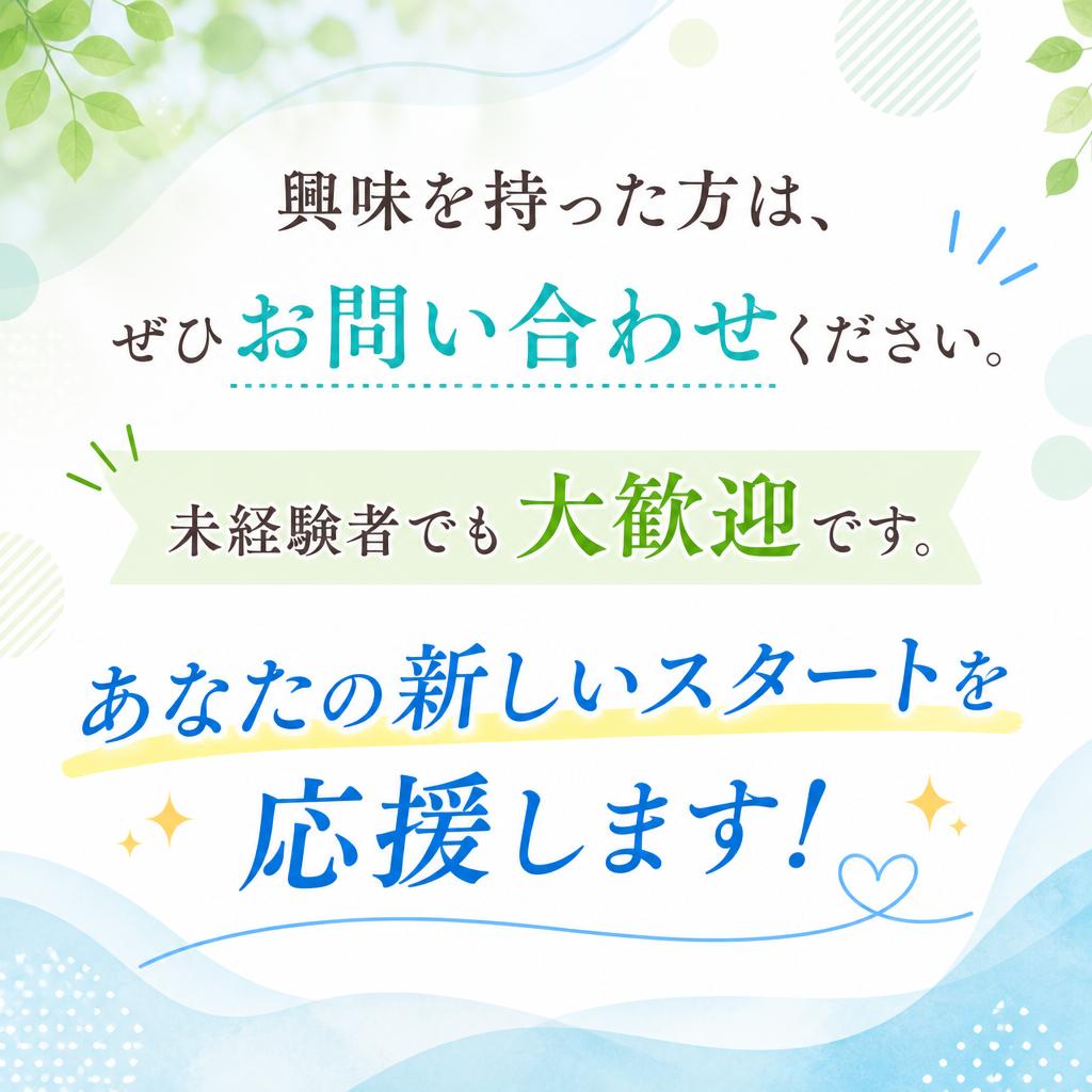 今すぐ応募！あなたのチャンスを掴もう