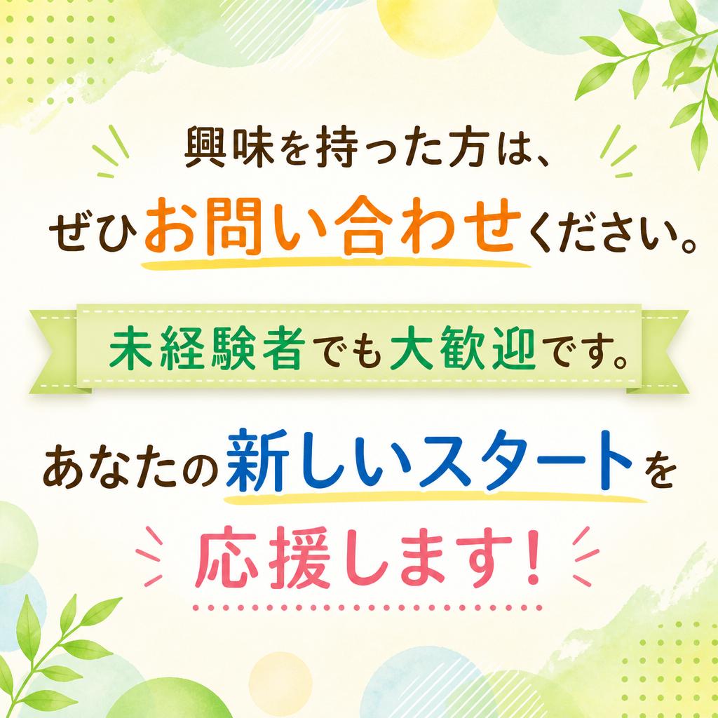 今すぐ応募！あなたのチャンスを掴もう