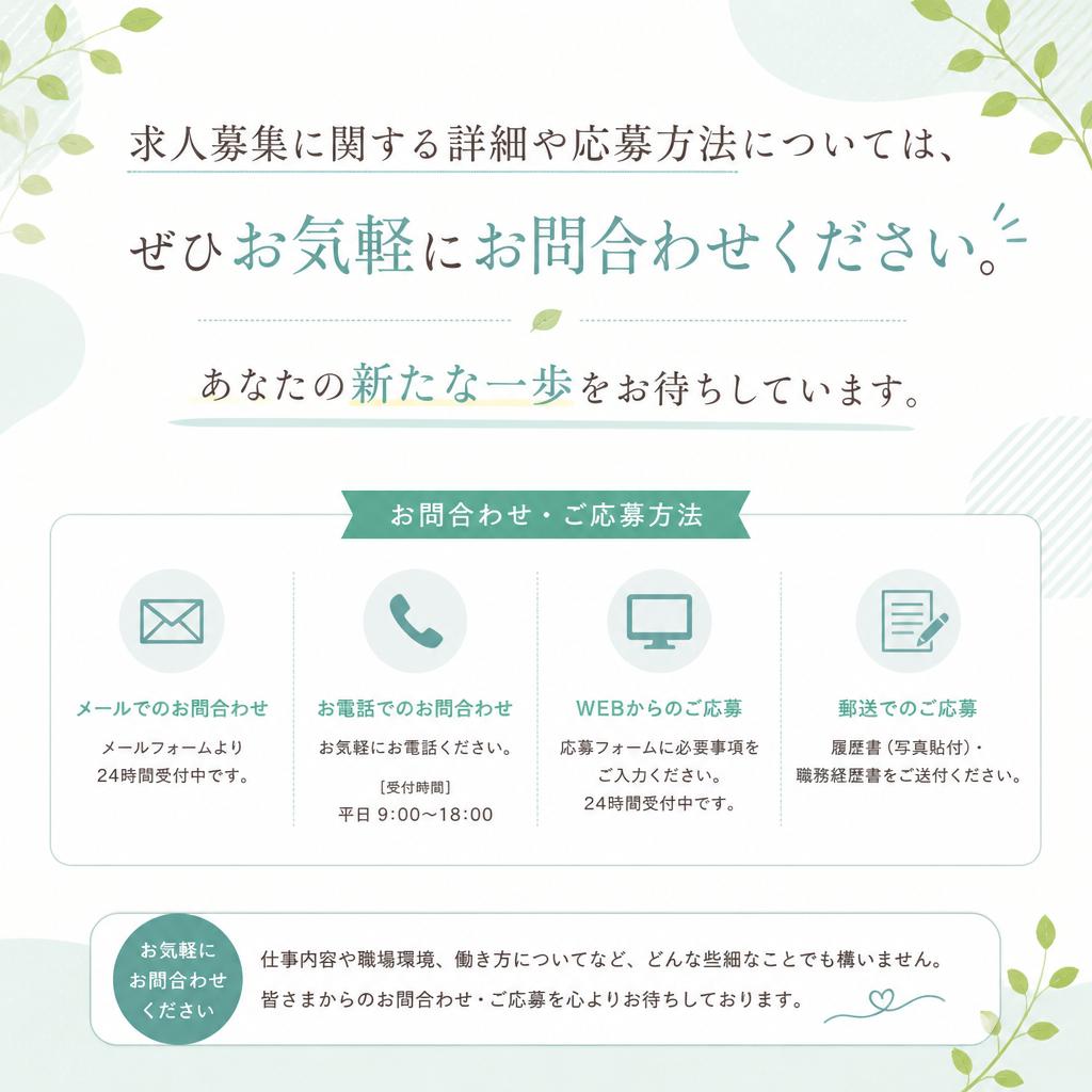 ご応募・お問い合わせ