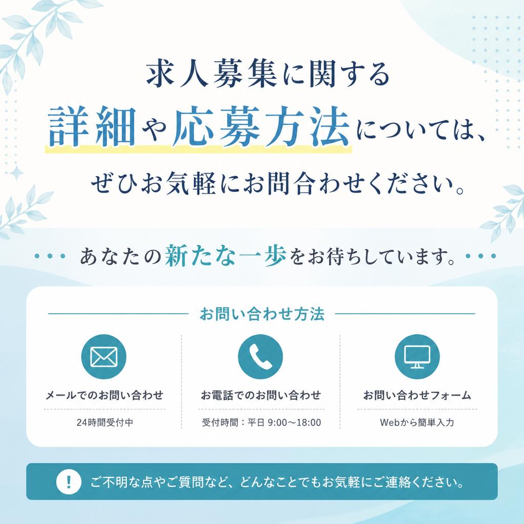 ご応募・お問い合わせ