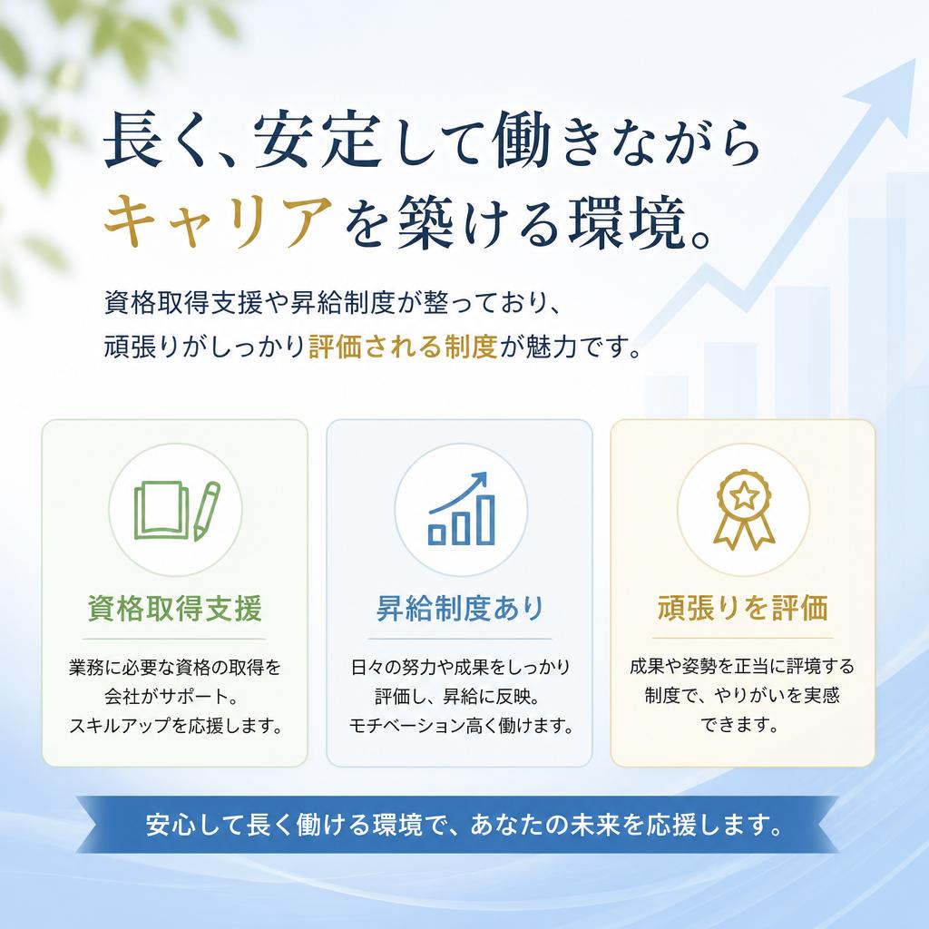 キャリアアップを応援する制度
