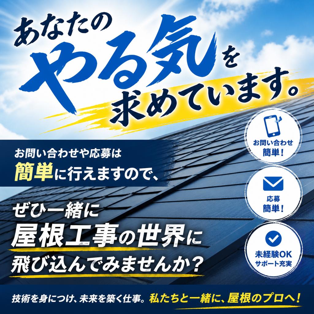今すぐ応募しよう！